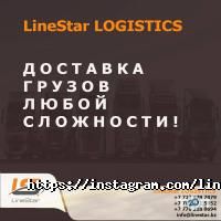 отзывы о LineStar LOGISTICS фото