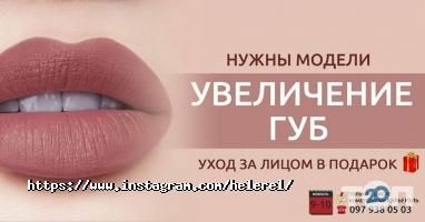 Хельерель відгуки фото