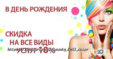 відгуки про Beauty full фото