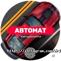 Автошколы Сэйф-Драйв фото