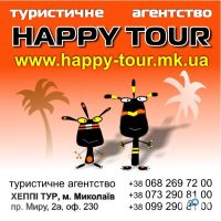 Happy Tour, туристичне агентство фото