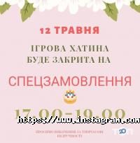 Ігрова хатинка Вінниця фото