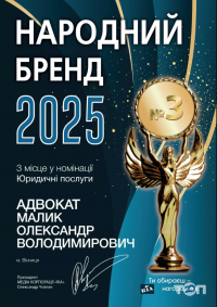 компания Адвокат Малык Александр Владимирович фото