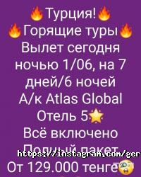 Туристические агентства, экскурсии Гермес-Тур-Астана фото