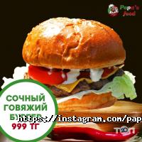 отзывы о Papa`s Food фото