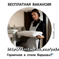 Польська Праця отзывы фото