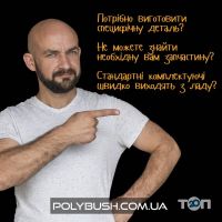 PolyBush відгуки фото