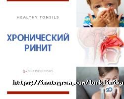 Приватні клініки Healthy Tonsils фото