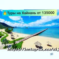 ТУРИСТИЧЕСКОЕ АГЕНТСТВО АЙ-ЖАР Астана фото