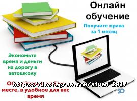 Автошколы Ай-Ван фото