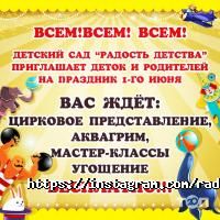 Радость отзывы фото