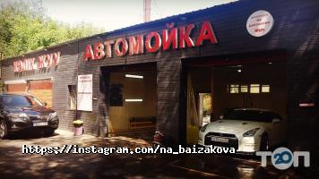 Автомойка на Байзакова Алматы фото