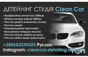 Автомийки Clean Car фото