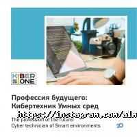 KIBERone, международная КиберШкола будущего для нового IT-поколения фото