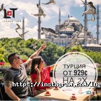 Lugano Tour Харьков фото