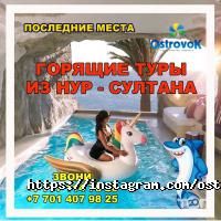 Островок Астана фото