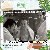 Демал отзывы фото