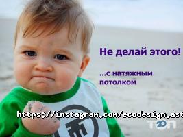 Потолки (натяжные, подвесные) Эко Дизайн фото