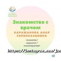 Частные клиники JANUIA MEDISINA ORTALYGY фото