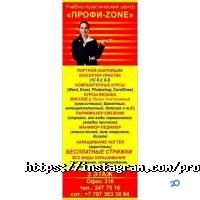 отзывы о Профи-Zone фото