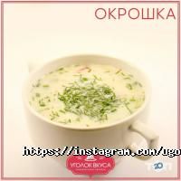 отзывы о Уголок вкуса фото
