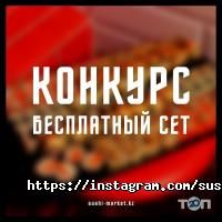 отзывы о Суши Маркет фото