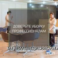 отзывы о Alexa Cleaning Company фото