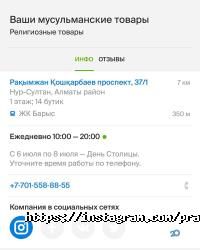 Религиозные организации Ваши мусульманские товары фото