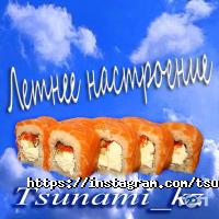 Доставка пиццы, суши и обедов Tsunami Astana фото