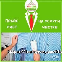 Прачечные, химчистки Royal Clean фото