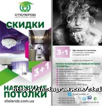 Стелоделый мастер натяжных потолков отзывы фото