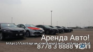 TengriAuto.kz Астана фото