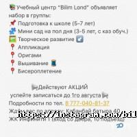 Bilim Land Астана фото