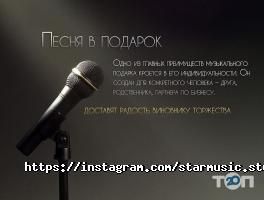 Starmusic studio отзывы фото
