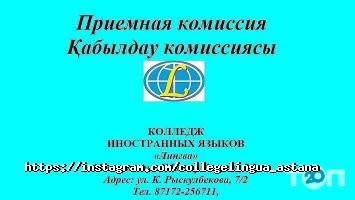 Лингва отзывы фото