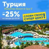 NikaTour відгуки фото