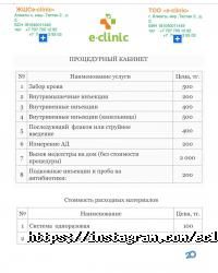 e-clinic Алматы фото
