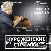 Zima School, школа перукарського мистецтва фото