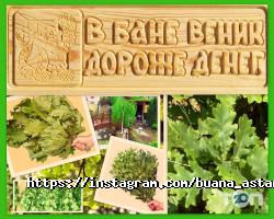 БуАна Астана фото