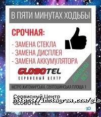 Globotel, сервісний центр фото