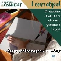 Сымбат Алматы фото