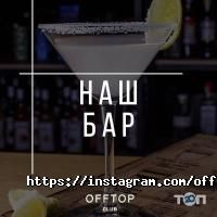 отзывы о OFFTOP CLUB фото