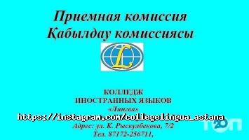 Колледжи, училища, техникумы Лингва фото