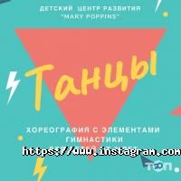 Центри розвитку дитини Mary Poppins фото