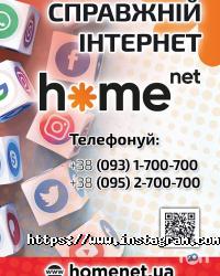 Home Net Вінниця Home Net Вінниця фото