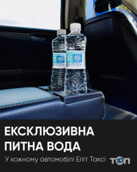 Еліт таксі Київ фото
