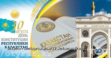 Astana Express отзывы фото