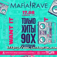 Mafia Rave Terrace Одесса фото