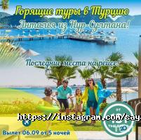 отзывы о Саяхат Astana фото