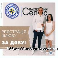 відгуки про Паспортний сервіс фото
